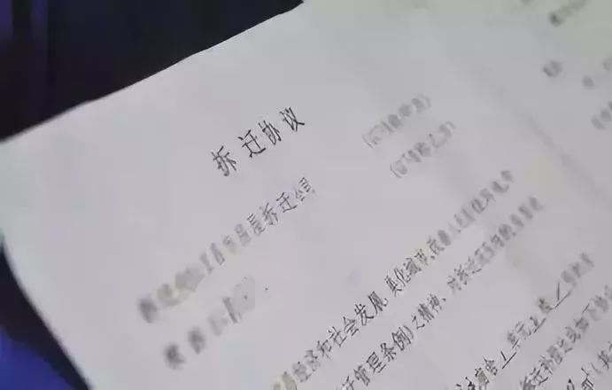 拆迁协议签完字之后被拿走合法吗