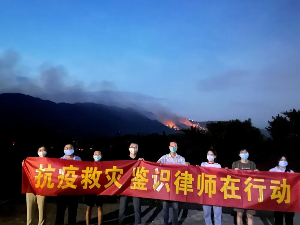 抗击山火，鉴识律师在行动！