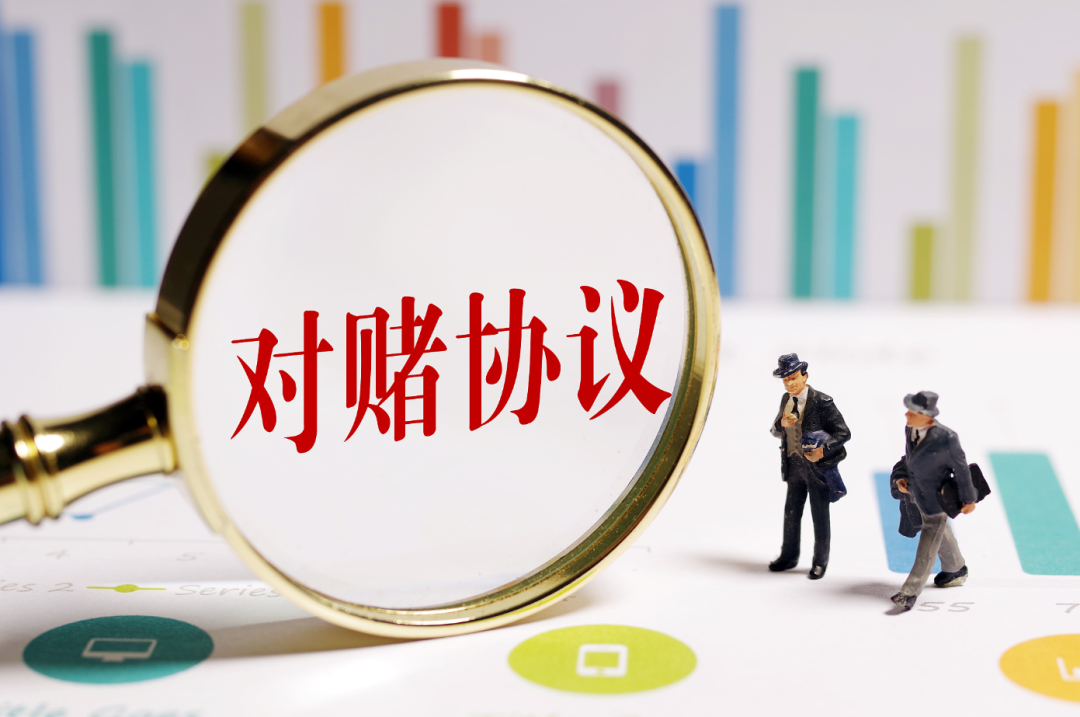 投融资实务系列研究 - 疫情对《对赌协议（或条款）》履行的影响